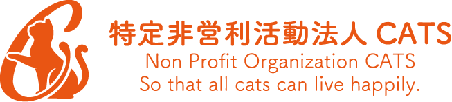 特定非営利活動法人CATS